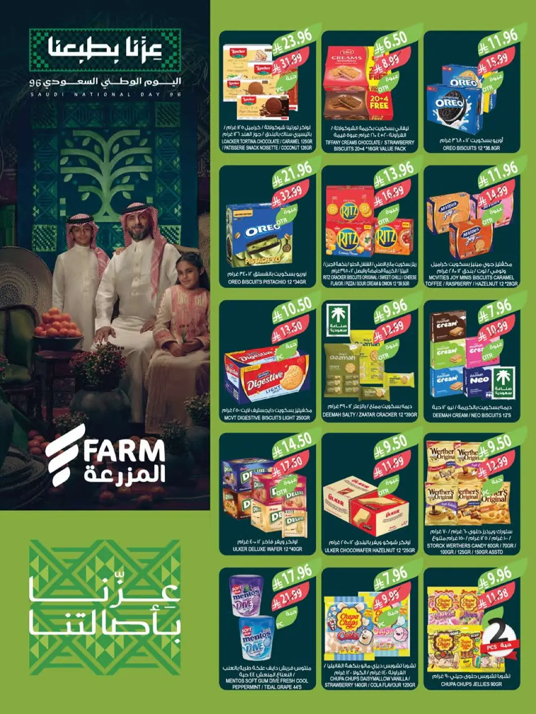 Farm | Saudi National Day Offers & Deals page 25