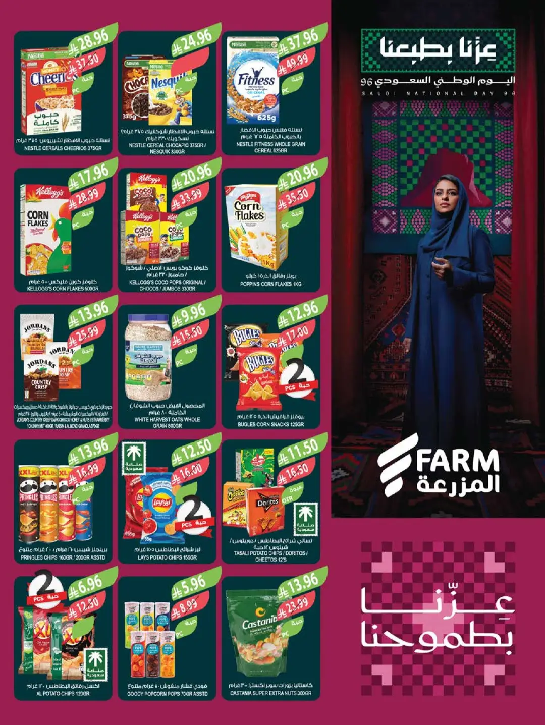 Farm | Saudi National Day Offers & Deals page 26