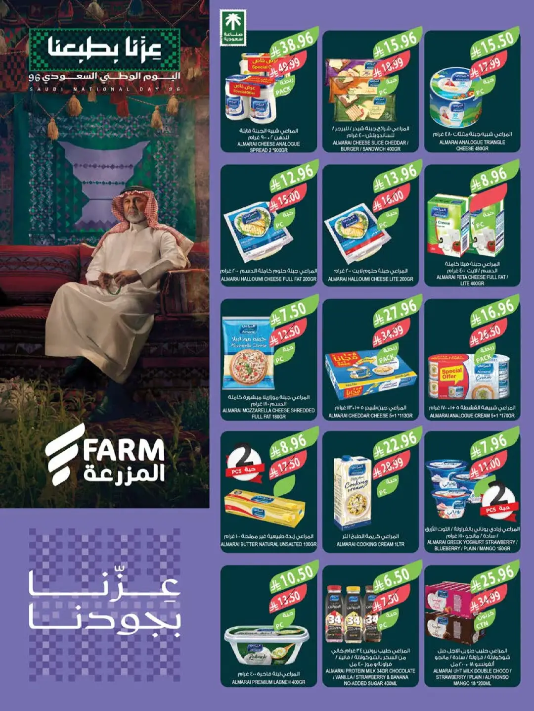 Farm | Saudi National Day Offers & Deals page 29