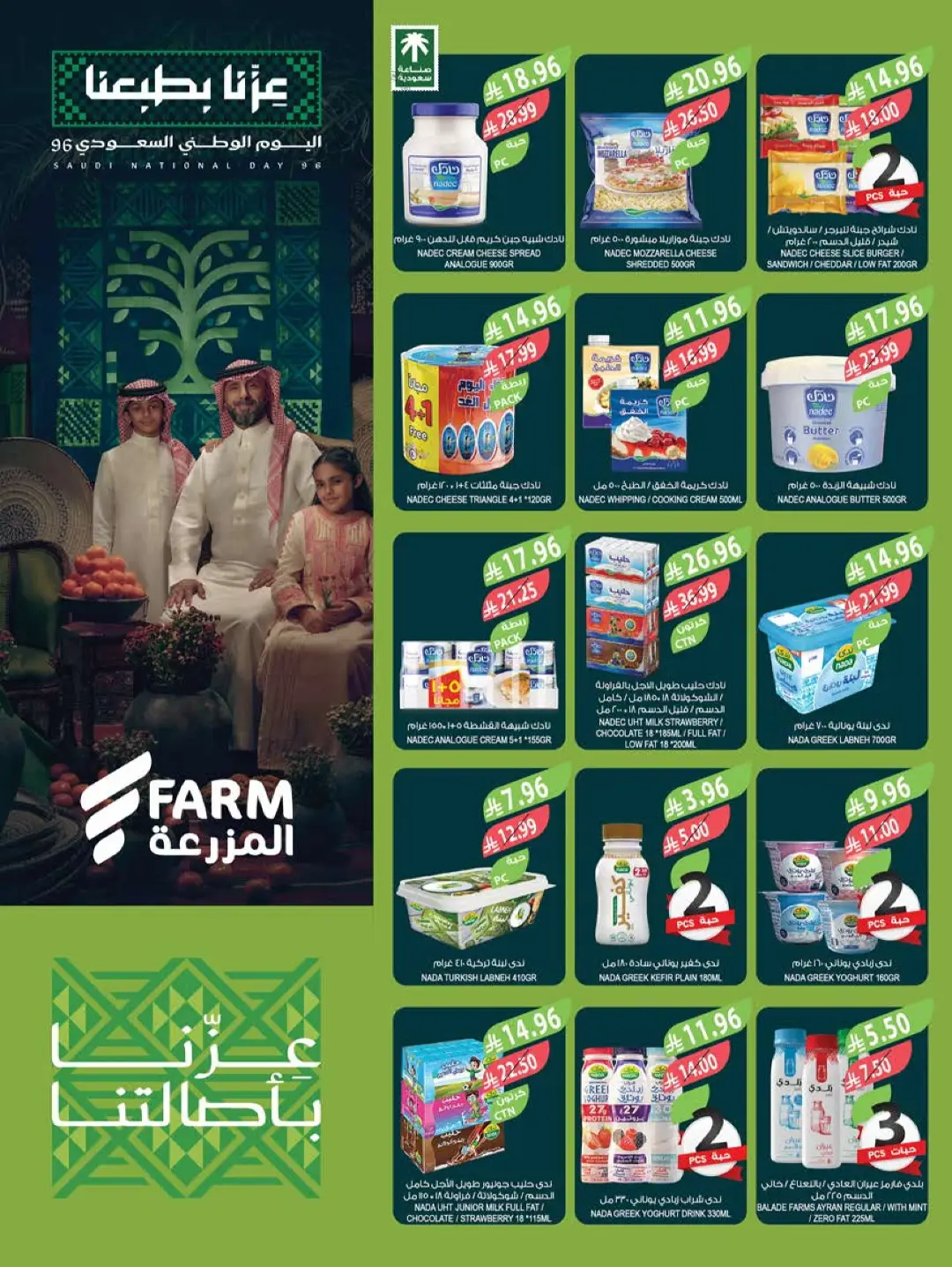 Farm | Saudi National Day Offers & Deals page 31