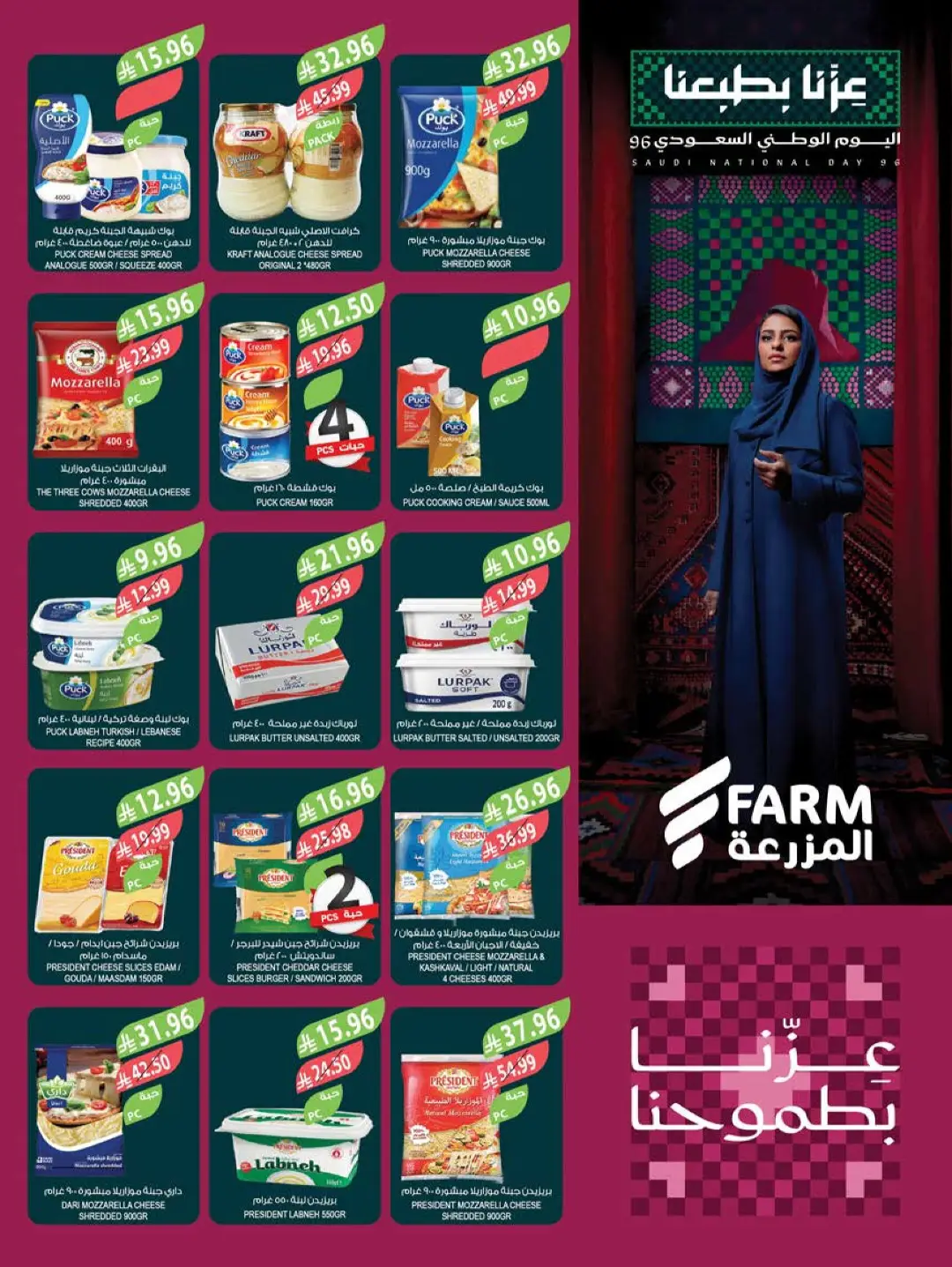 Farm | Saudi National Day Offers & Deals page 32