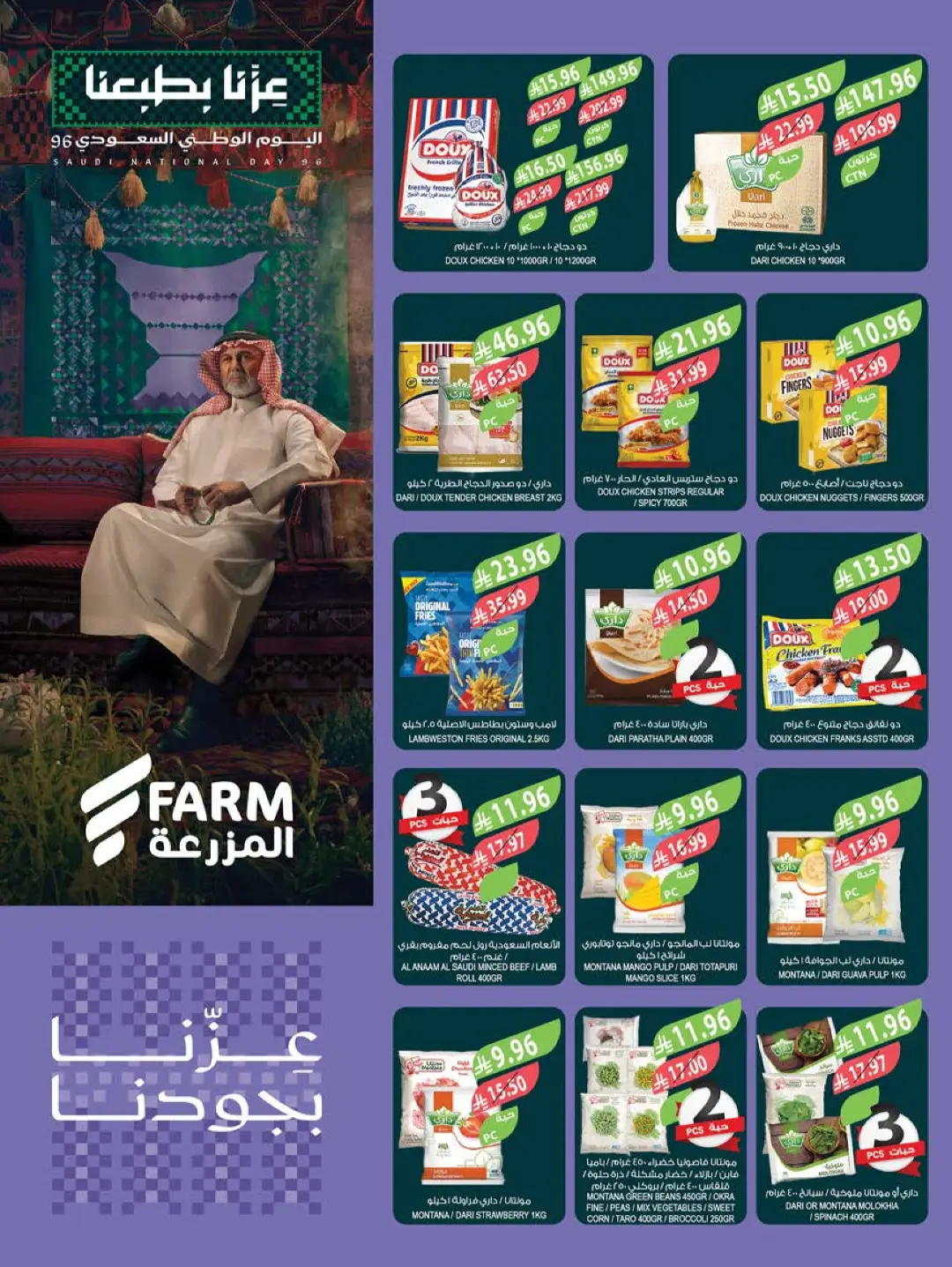 Farm | Saudi National Day Offers & Deals page 35