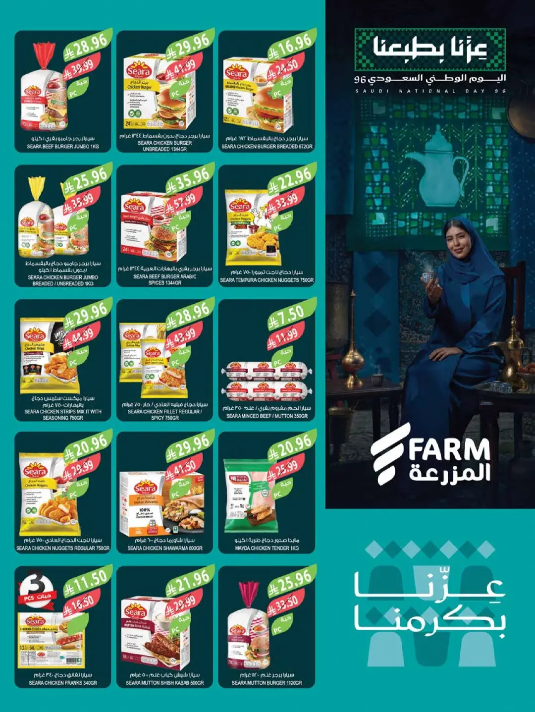 Farm | Saudi National Day Offers & Deals page 36