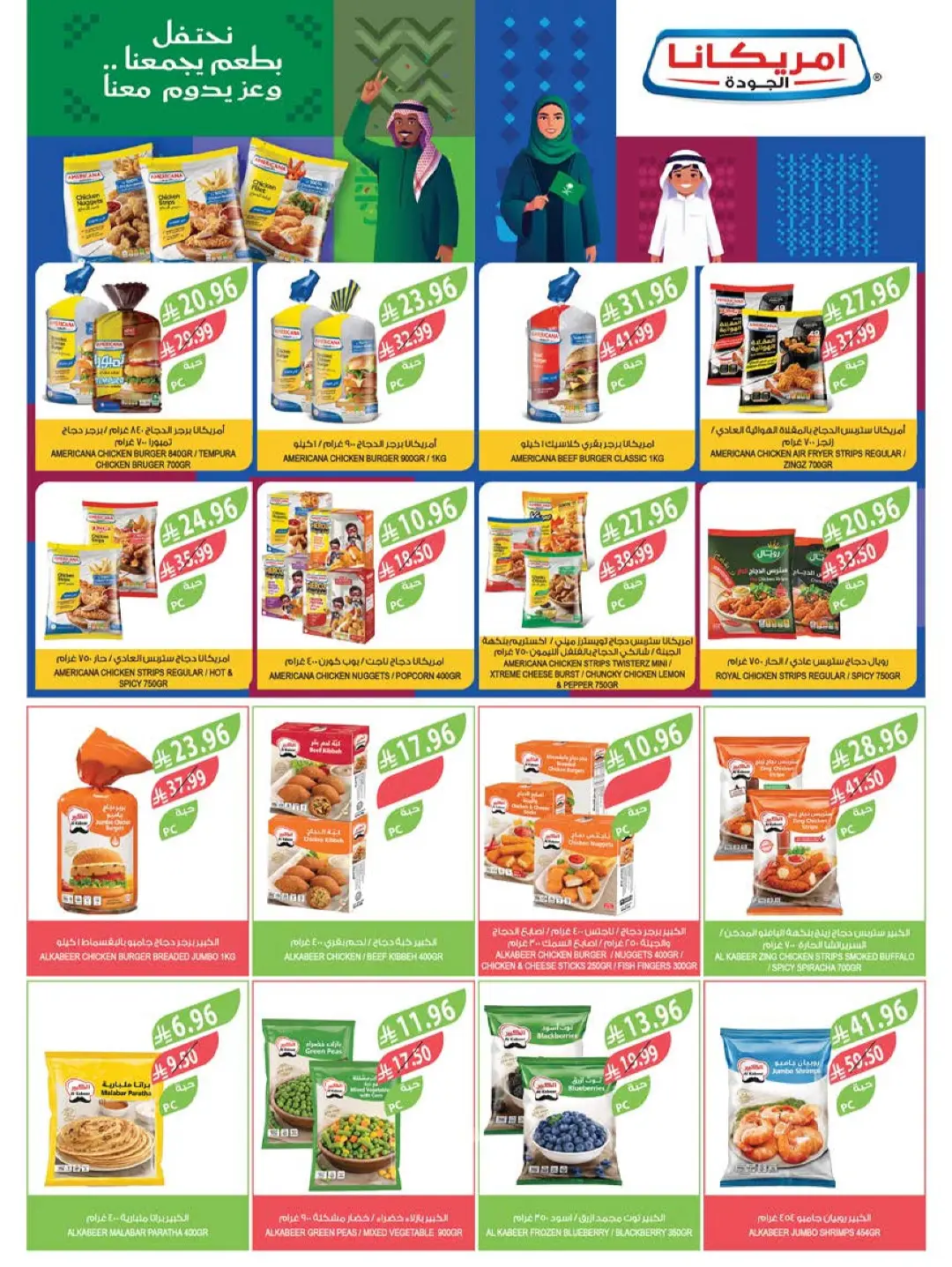 Farm | Saudi National Day Offers & Deals page 38