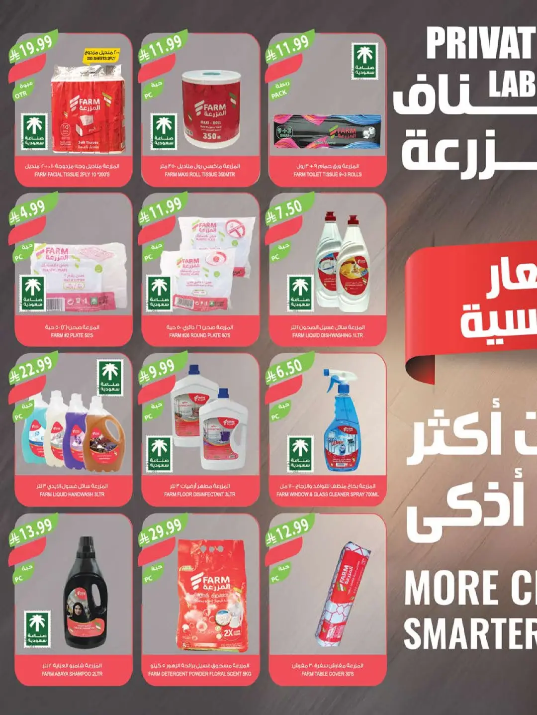 Farm | Saudi National Day Offers & Deals page 41