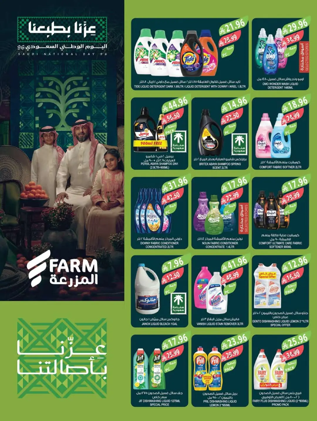 Farm | Saudi National Day Offers & Deals page 43