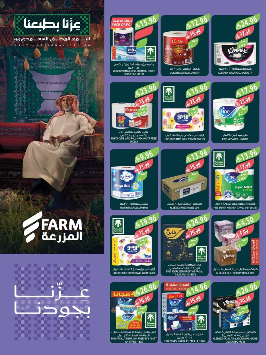 Farm | Saudi National Day Offers & Deals page 47