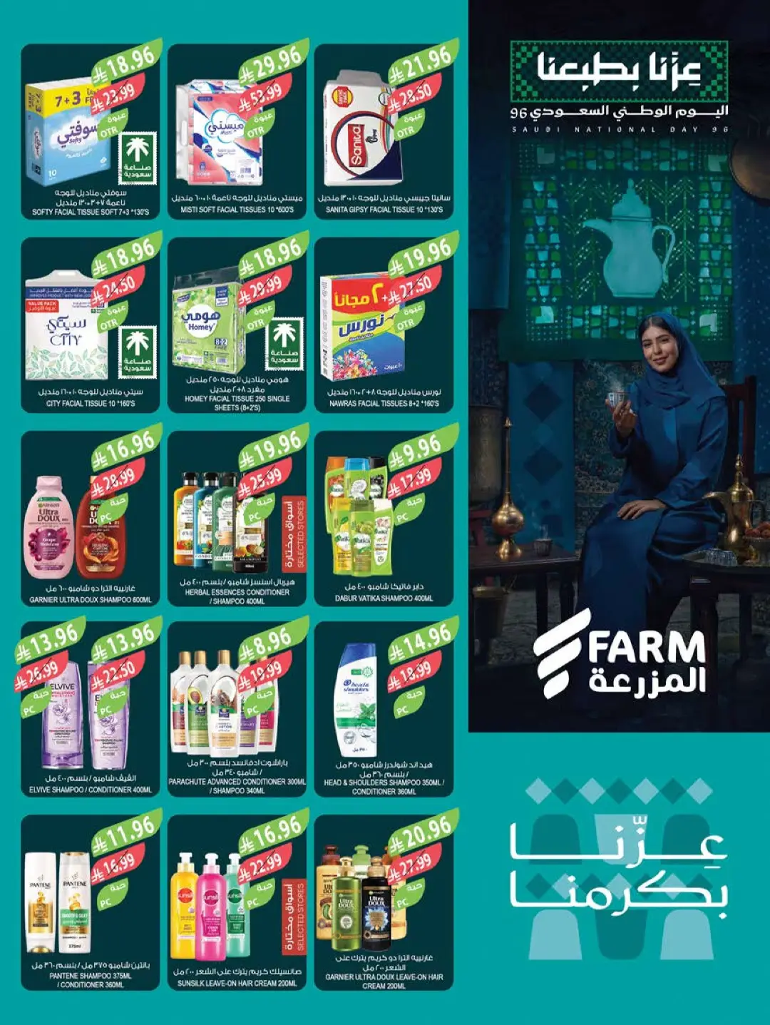 Farm | Saudi National Day Offers & Deals page 48