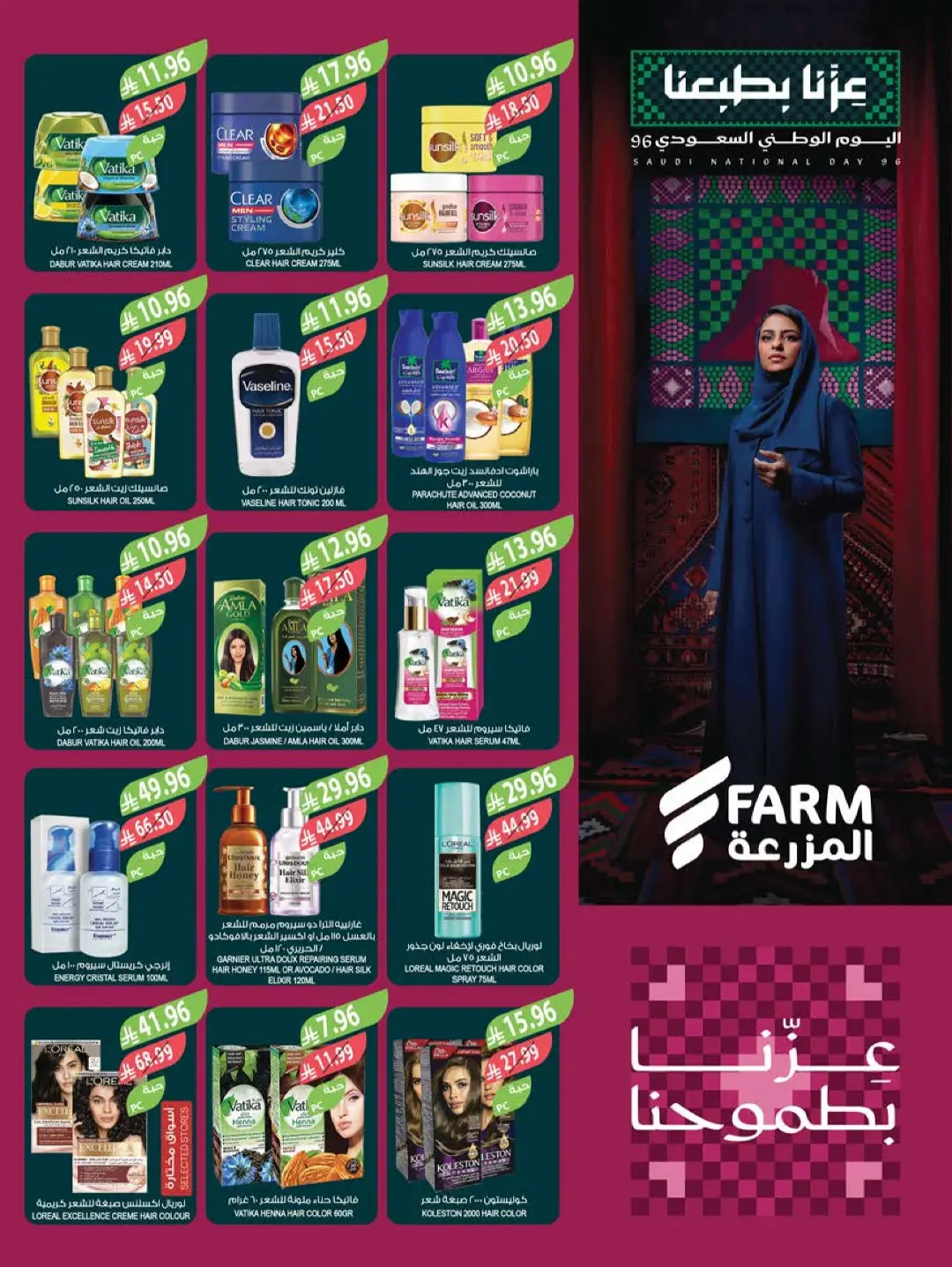 Farm | Saudi National Day Offers & Deals page 50