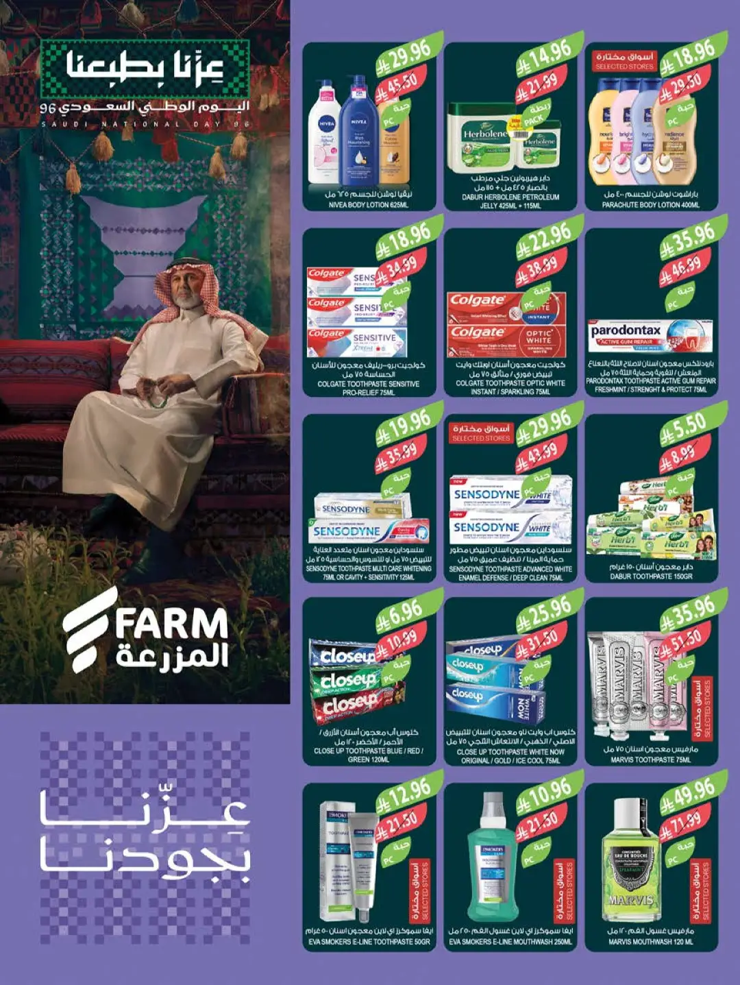 Farm | Saudi National Day Offers & Deals page 53
