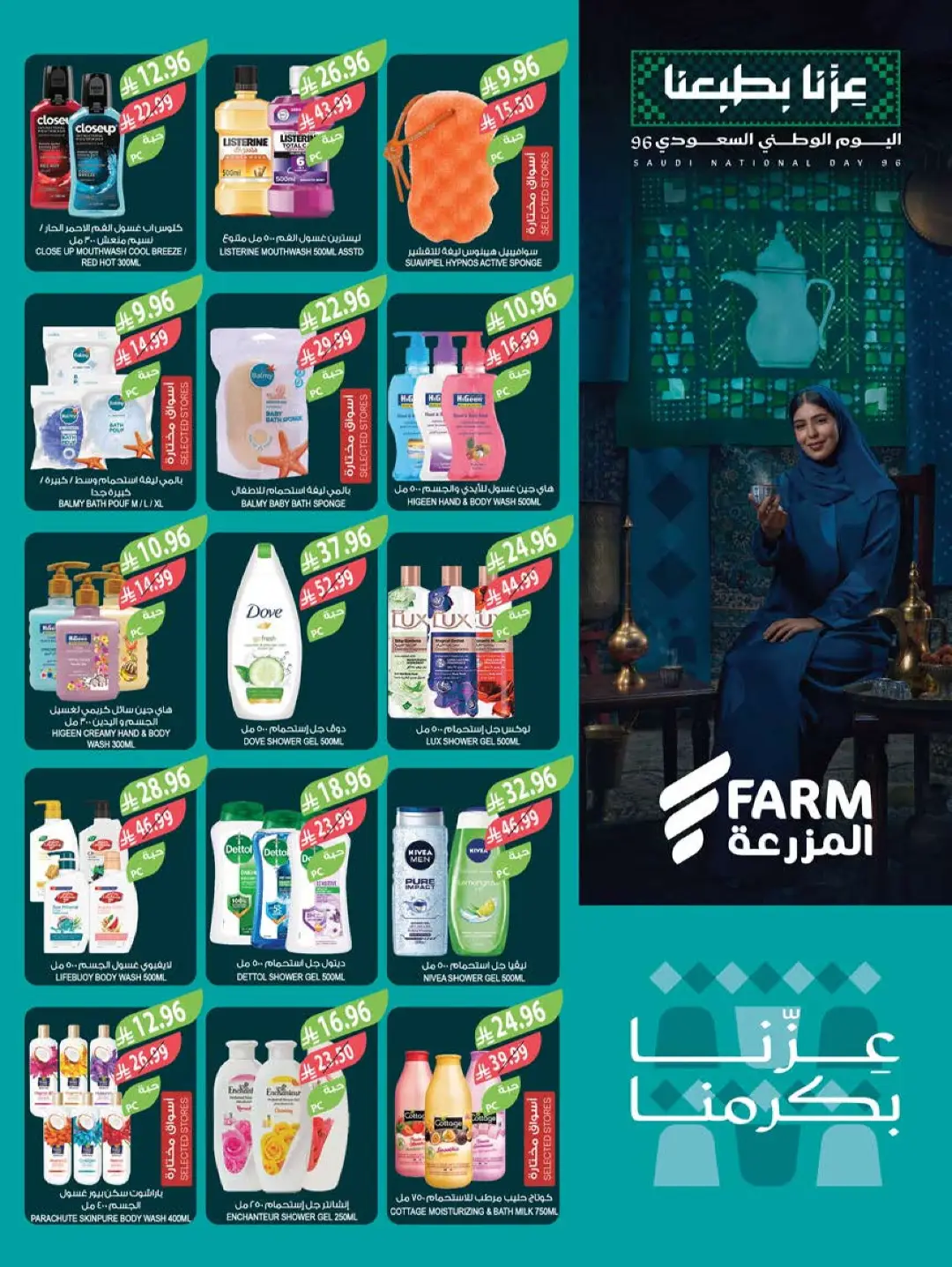 Farm | Saudi National Day Offers & Deals page 54