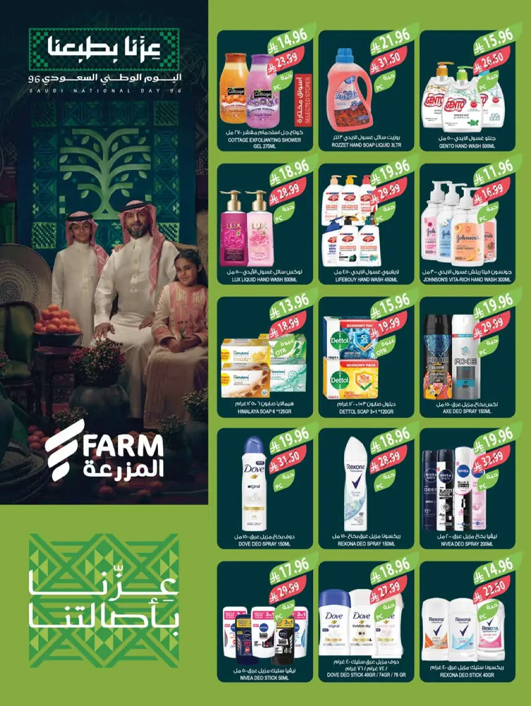Farm | Saudi National Day Offers & Deals page 55