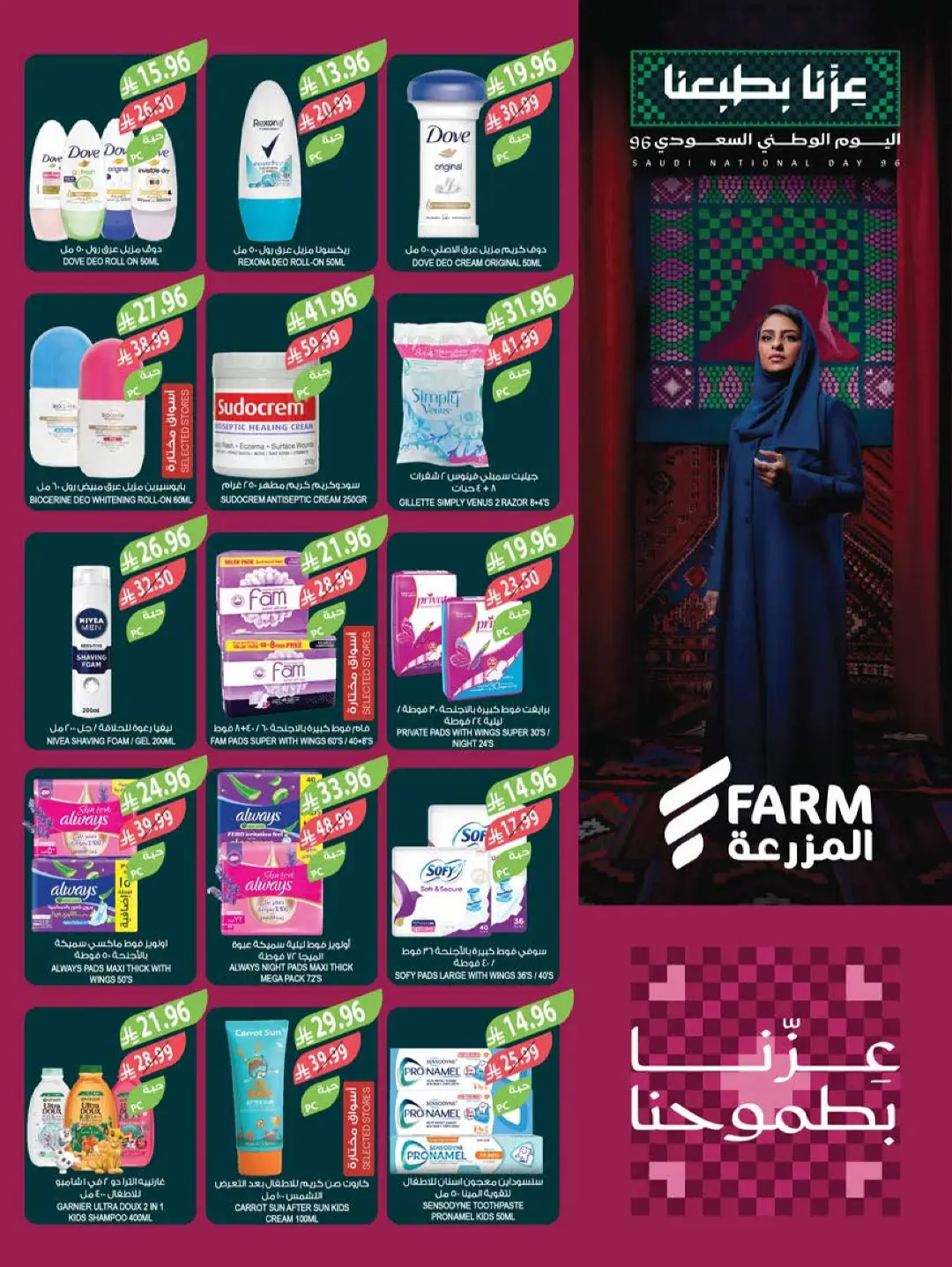 Farm | Saudi National Day Offers & Deals page 56