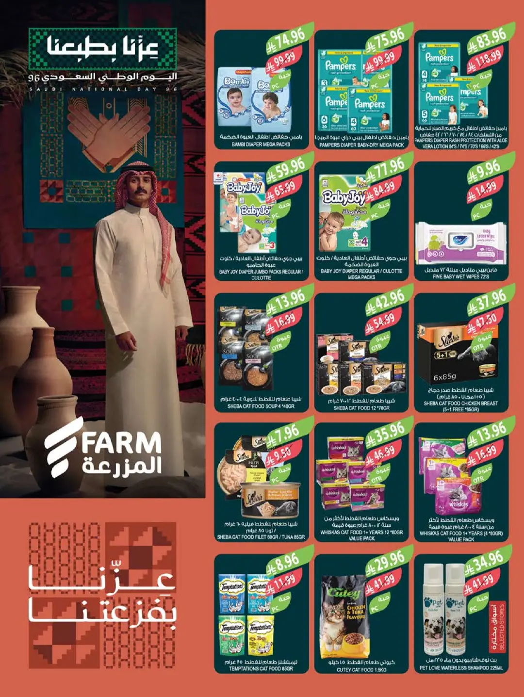 Farm | Saudi National Day Offers & Deals page 57