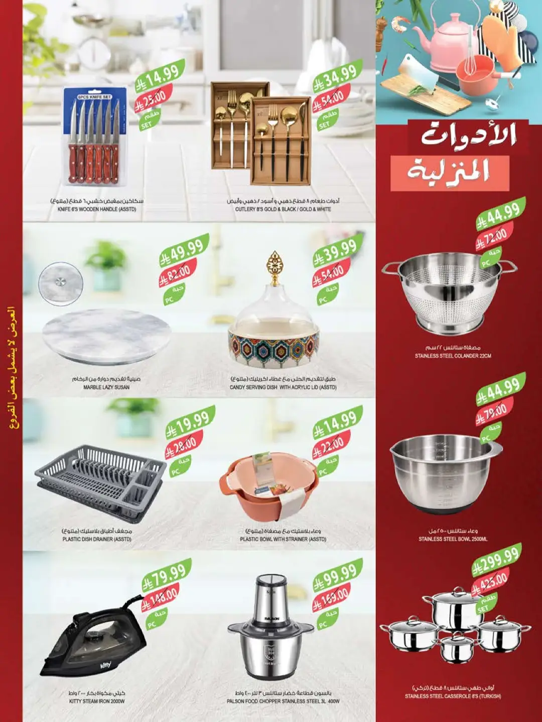 Farm | Saudi National Day Offers & Deals page 59