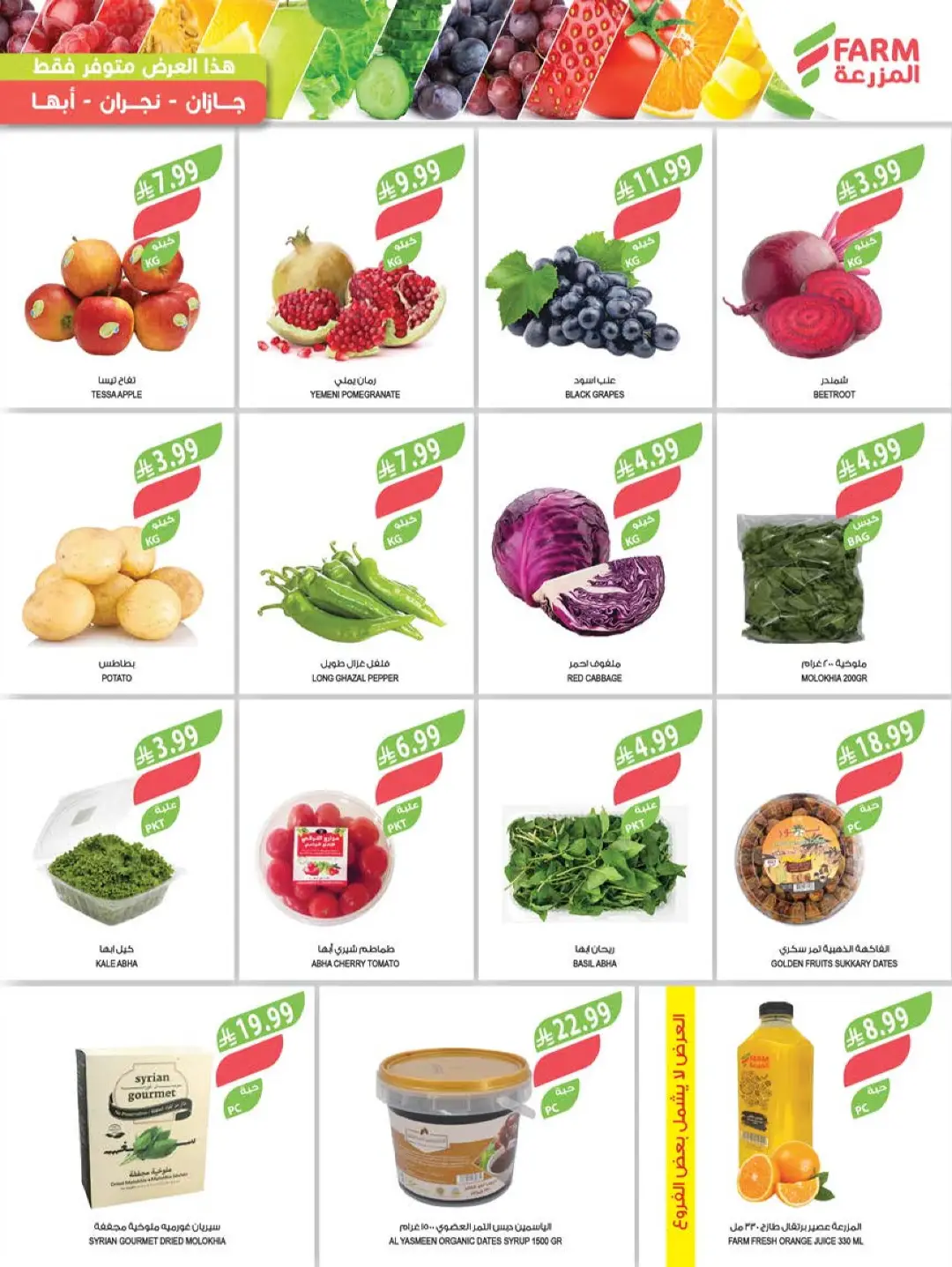 Farm | Saudi National Day Offers & Deals page 2