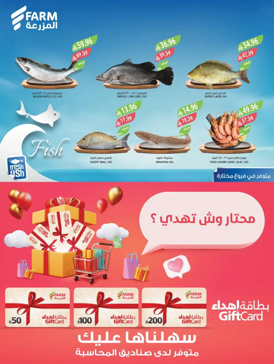 Farm | Saudi National Day Offers & Deals page 6