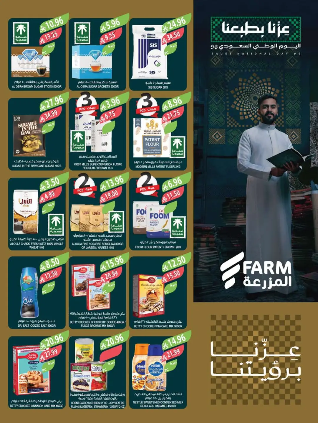 Farm | Saudi National Day Offers & Deals page 16