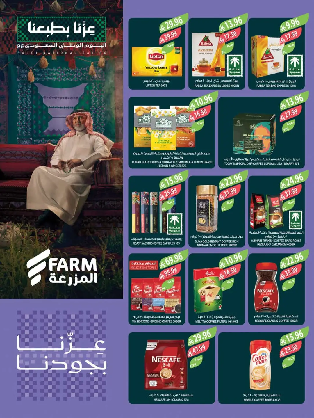Farm | Saudi National Day Offers & Deals page 17