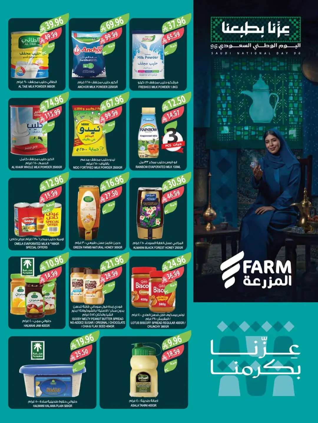 Farm | Saudi National Day Offers & Deals page 18