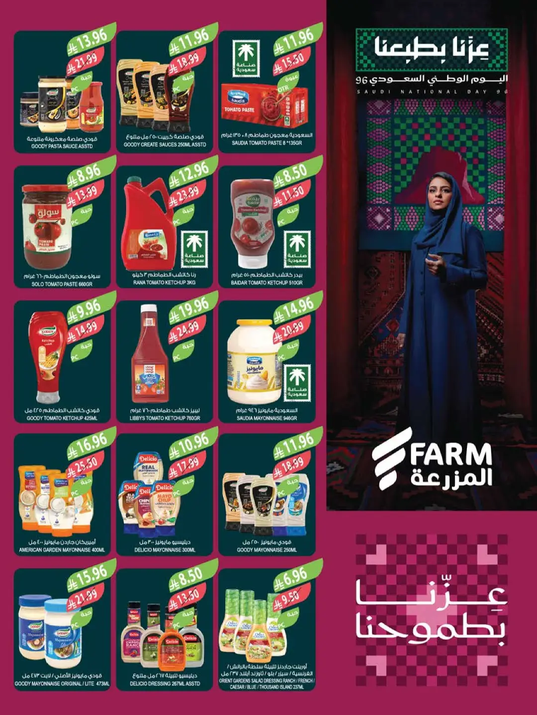 Farm | Saudi National Day Offers & Deals page 20