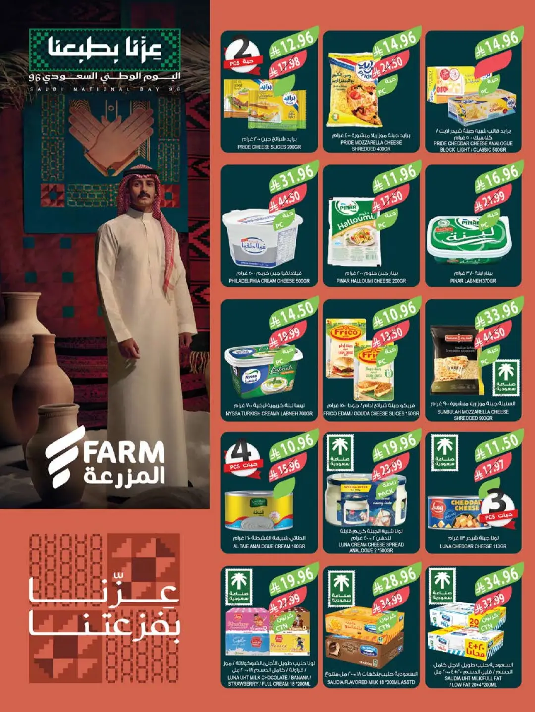 Farm | Saudi National Day Offers & Deals page 33