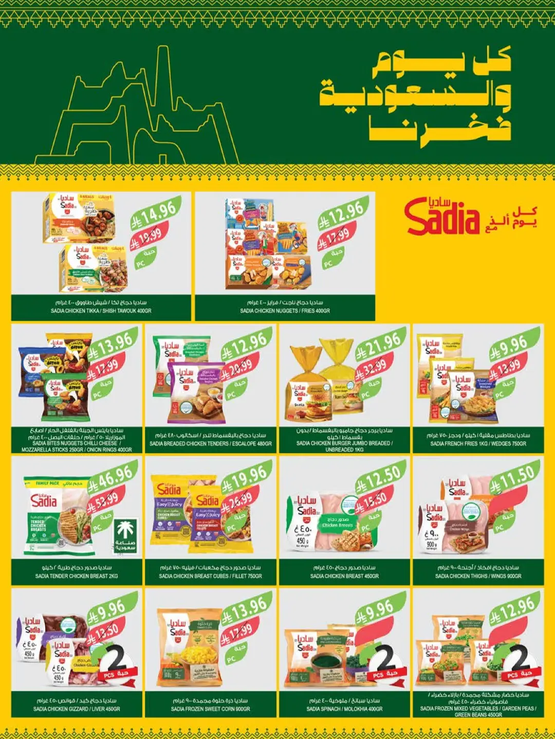 Farm | Saudi National Day Offers & Deals page 34