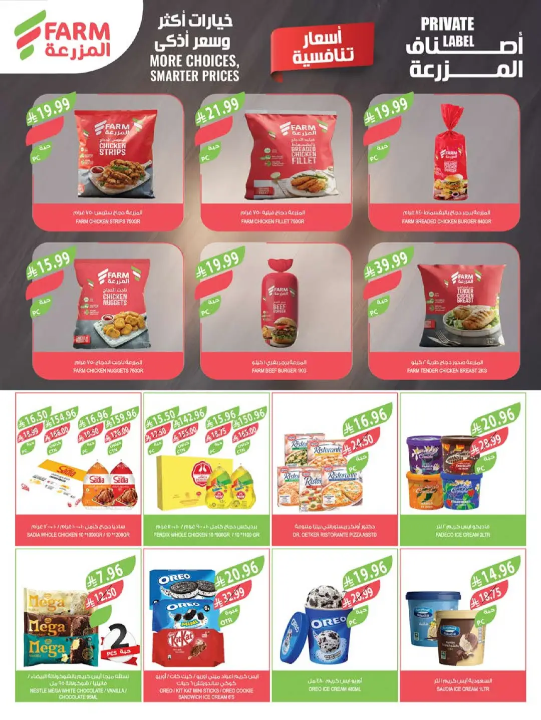 Farm | Saudi National Day Offers & Deals page 39