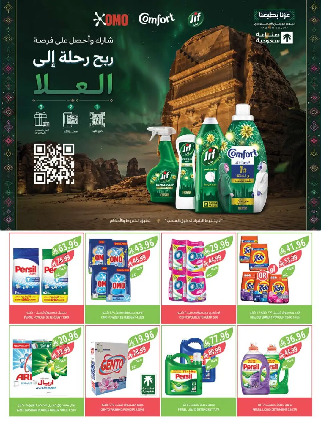 Farm | Saudi National Day Offers & Deals page 42