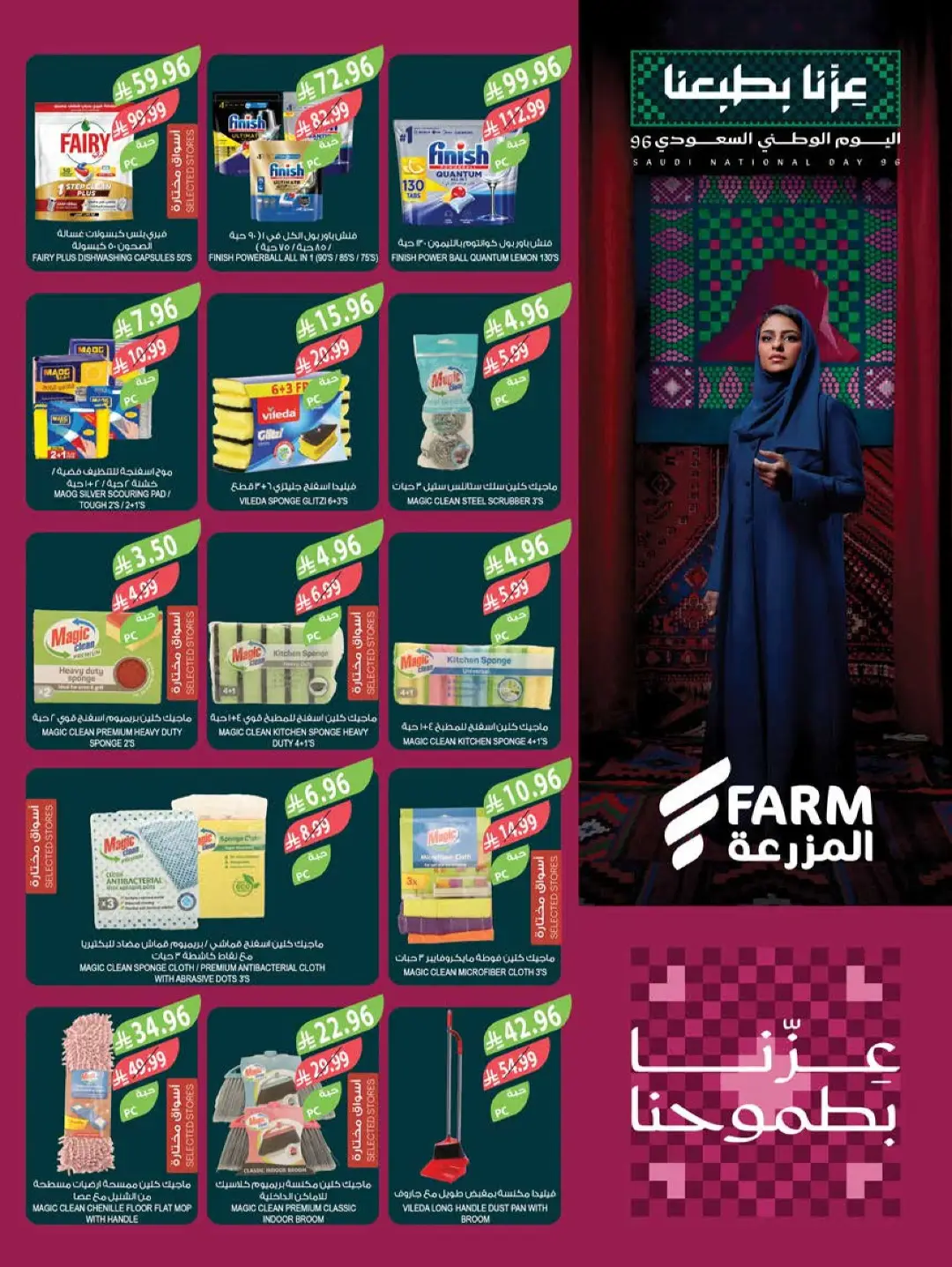 Farm | Saudi National Day Offers & Deals page 44