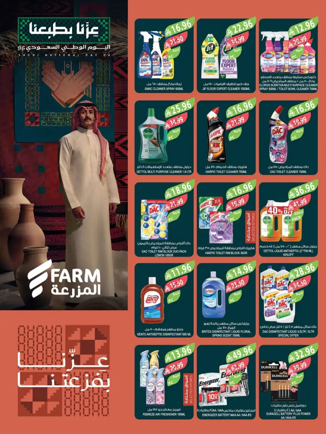 Farm | Saudi National Day Offers & Deals page 45