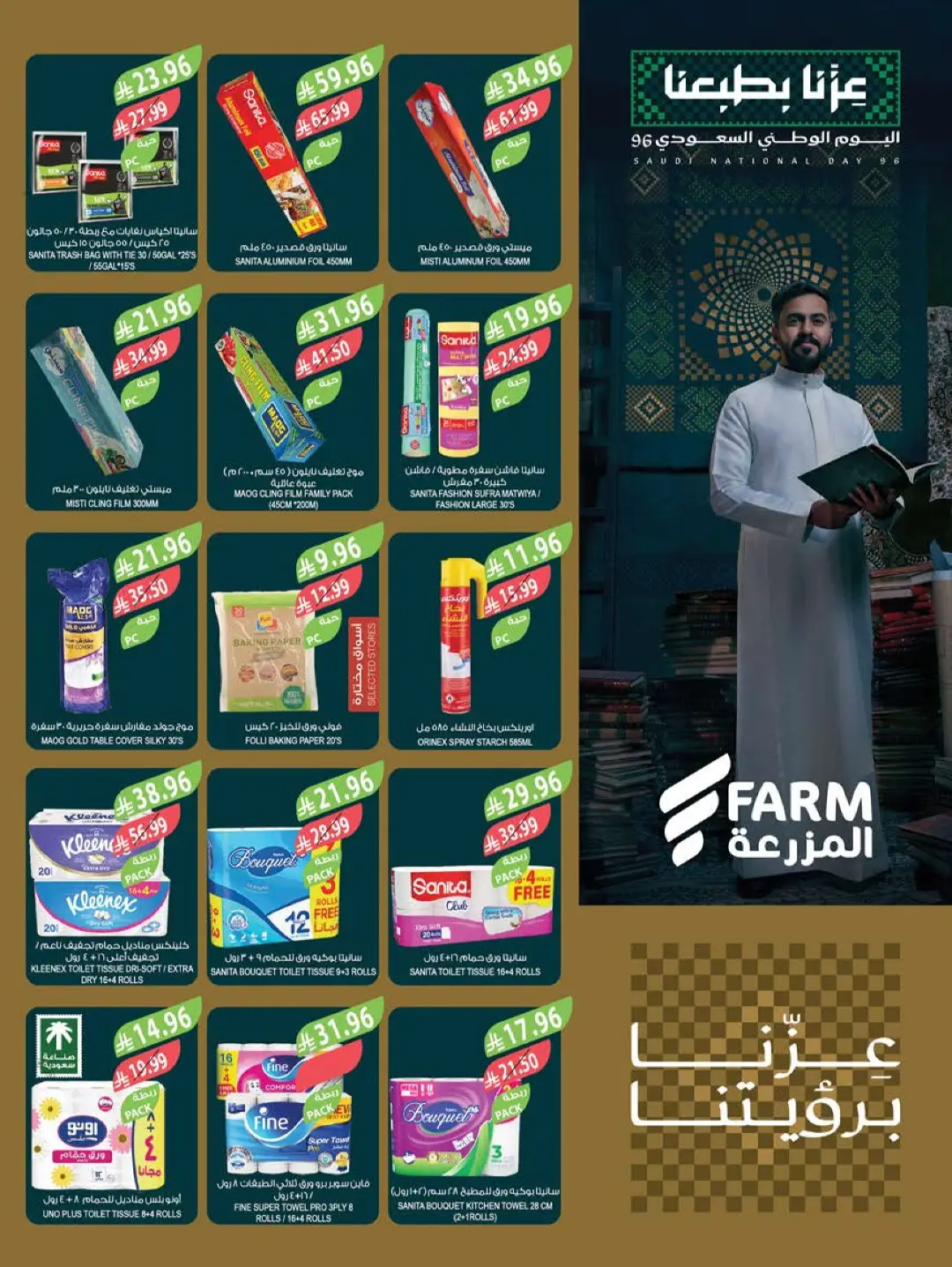 Farm | Saudi National Day Offers & Deals page 46