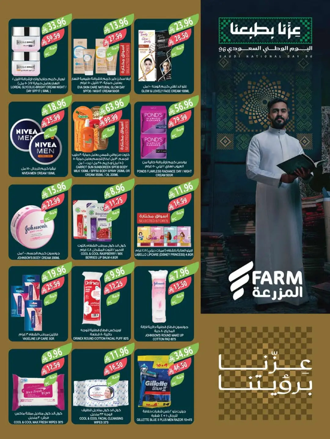 Farm | Saudi National Day Offers & Deals page 52