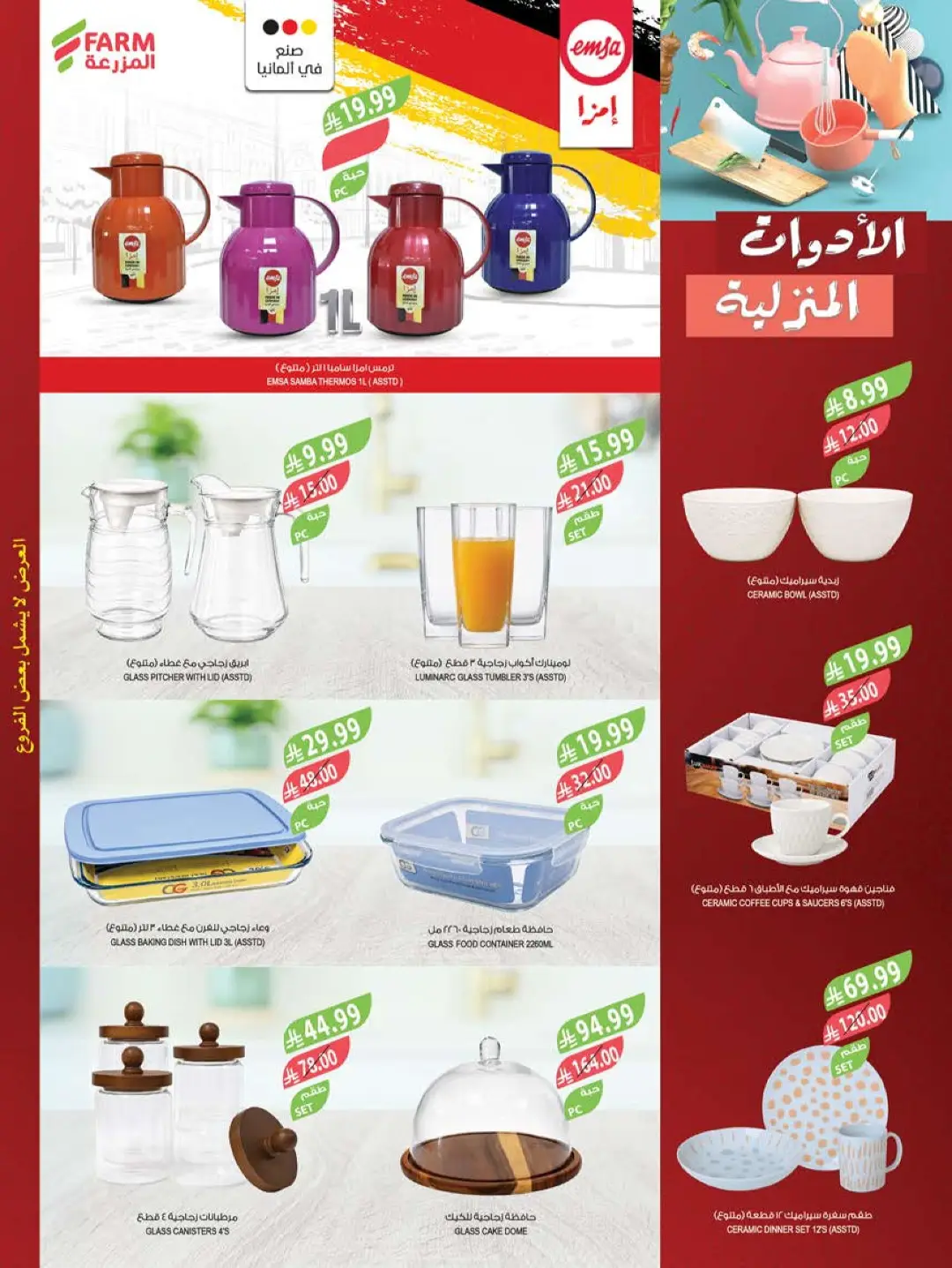 Farm | Saudi National Day Offers & Deals page 58