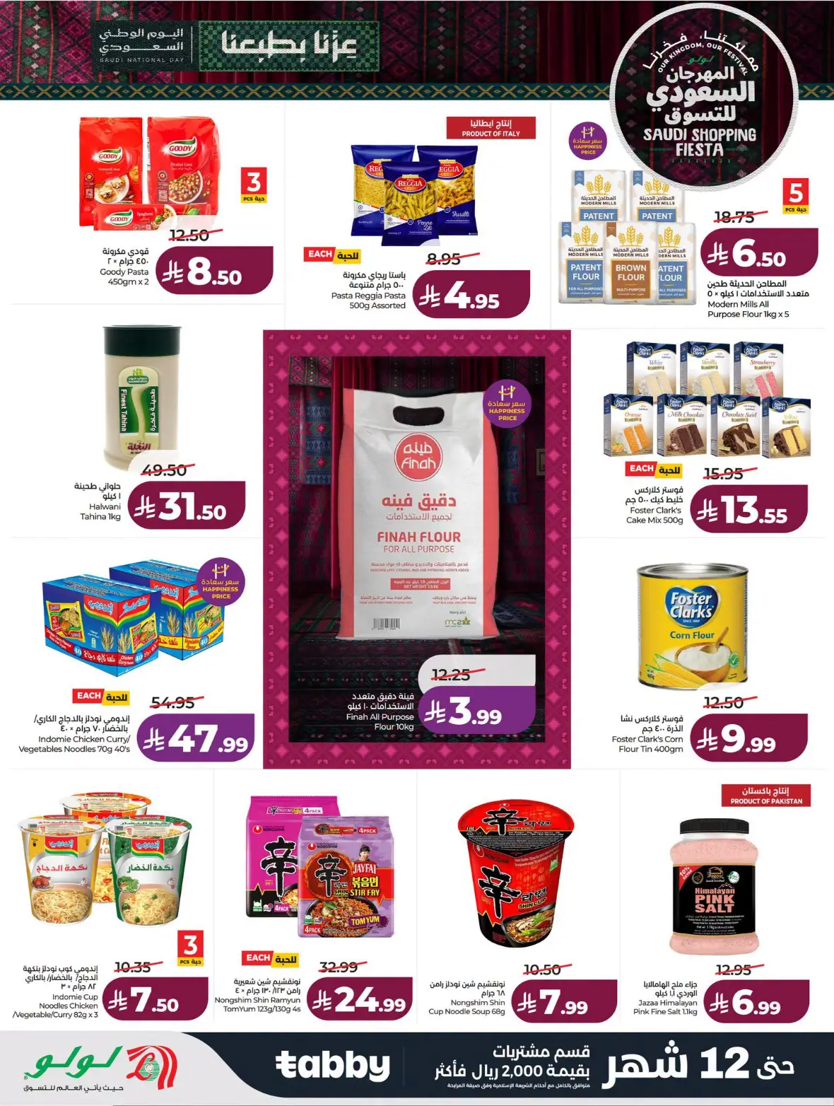 Lulu | Saudi Shopping Fiesta Offers page 11