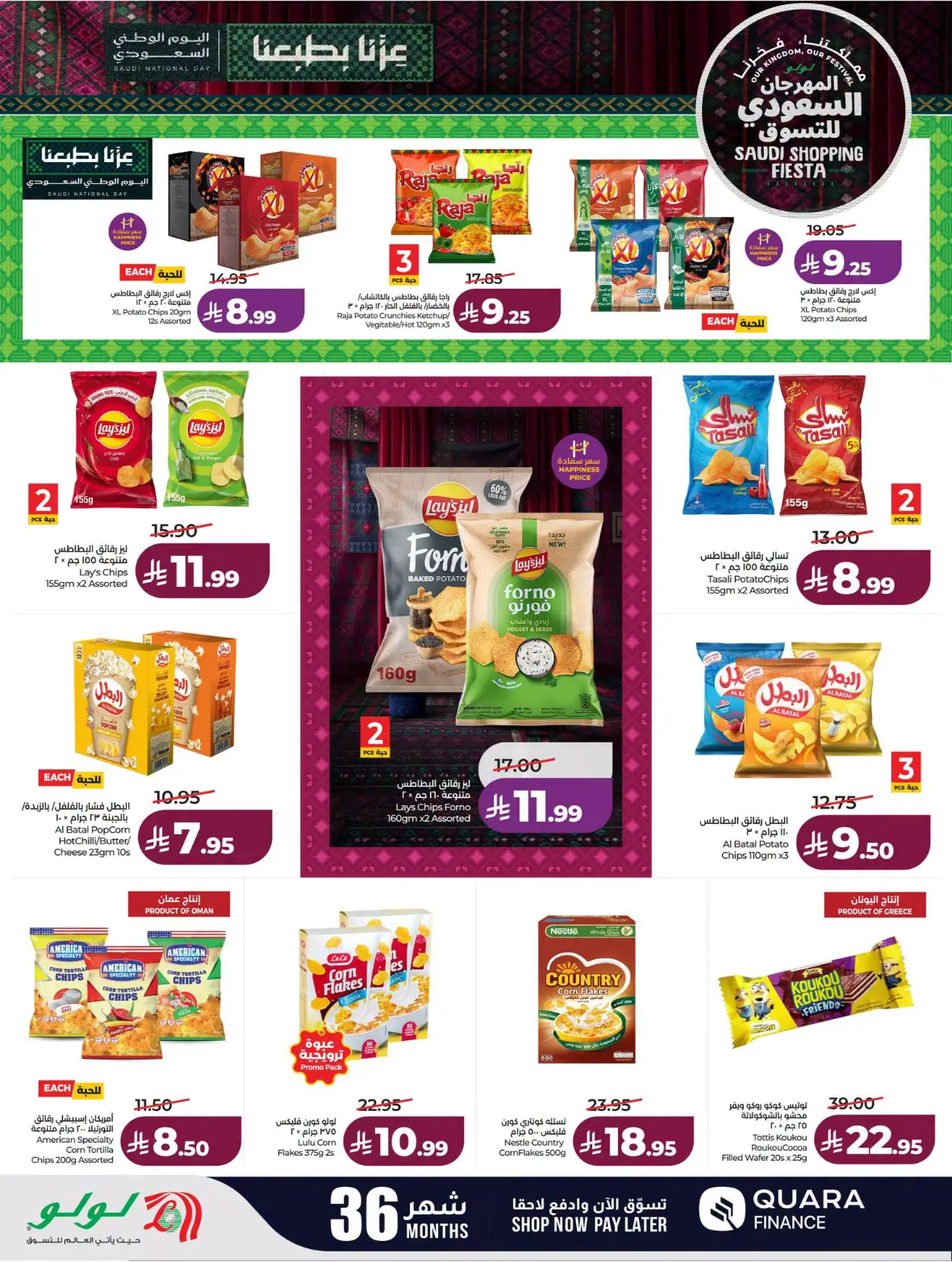Lulu | Saudi Shopping Fiesta Offers page 17