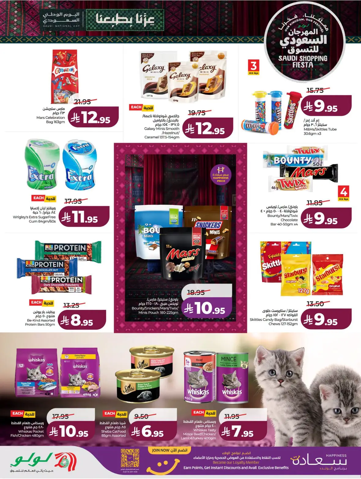 Lulu | Saudi Shopping Fiesta Offers page 22