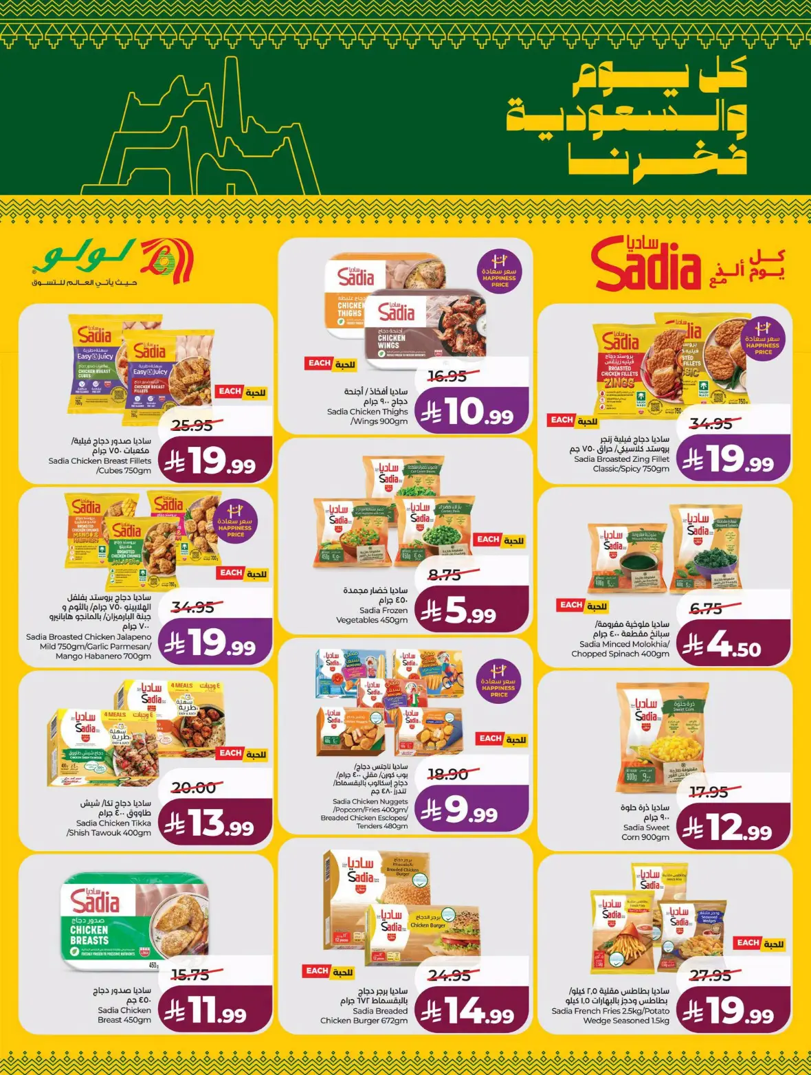 Lulu | Saudi Shopping Fiesta Offers page 31