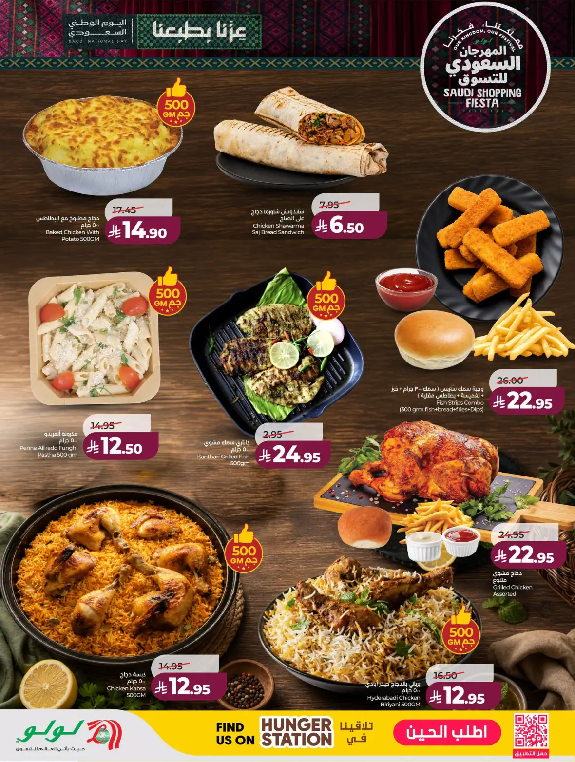 Lulu | Saudi Shopping Fiesta Offers page 43