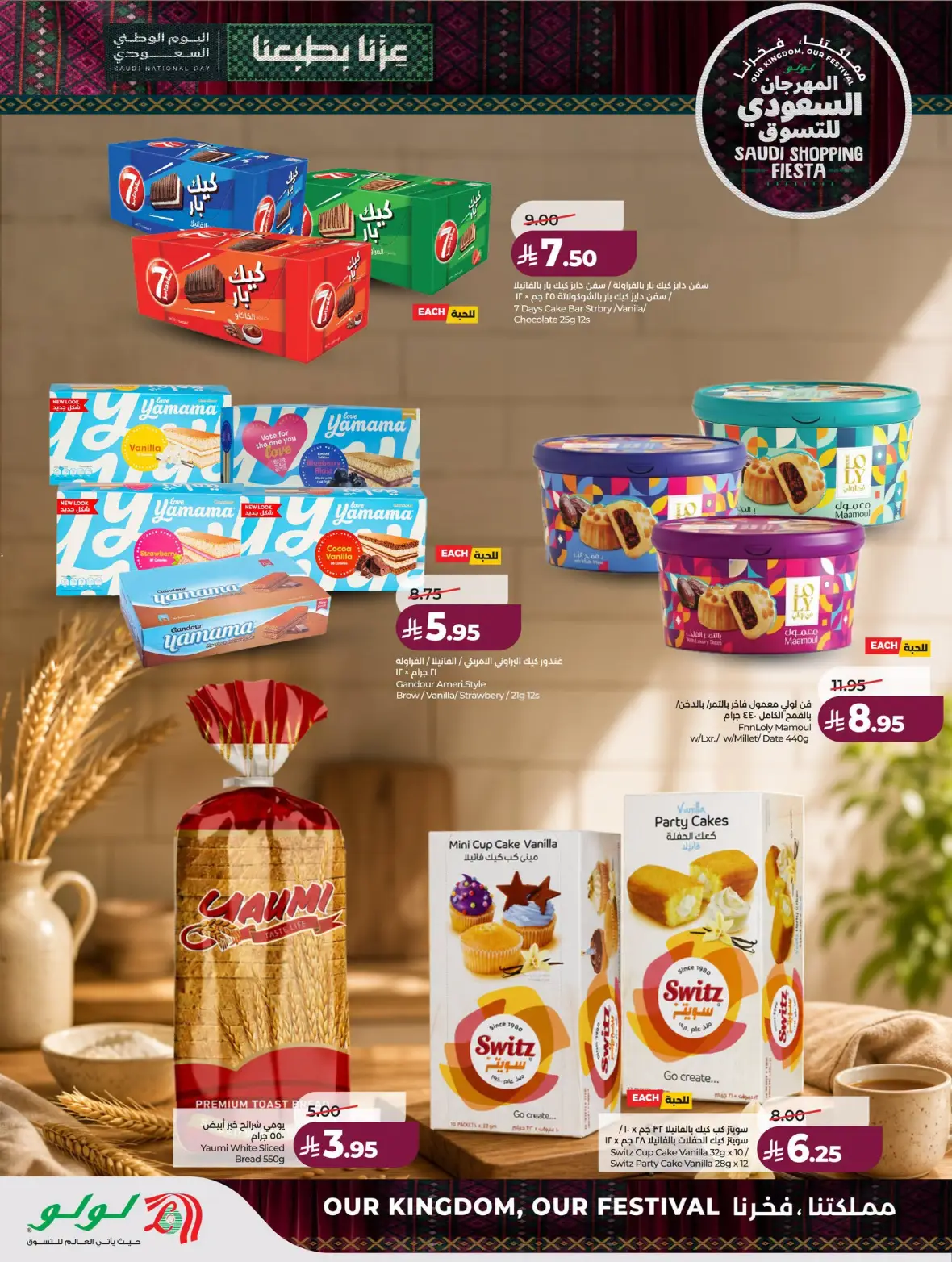 Lulu | Saudi Shopping Fiesta Offers page 46