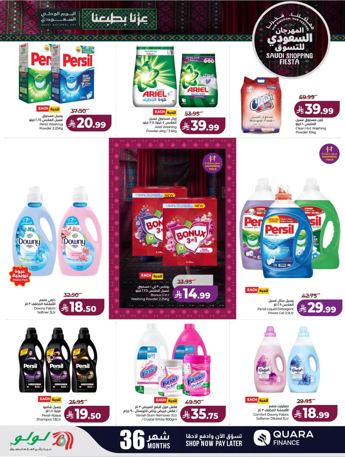 Lulu | Saudi Shopping Fiesta Offers page 49