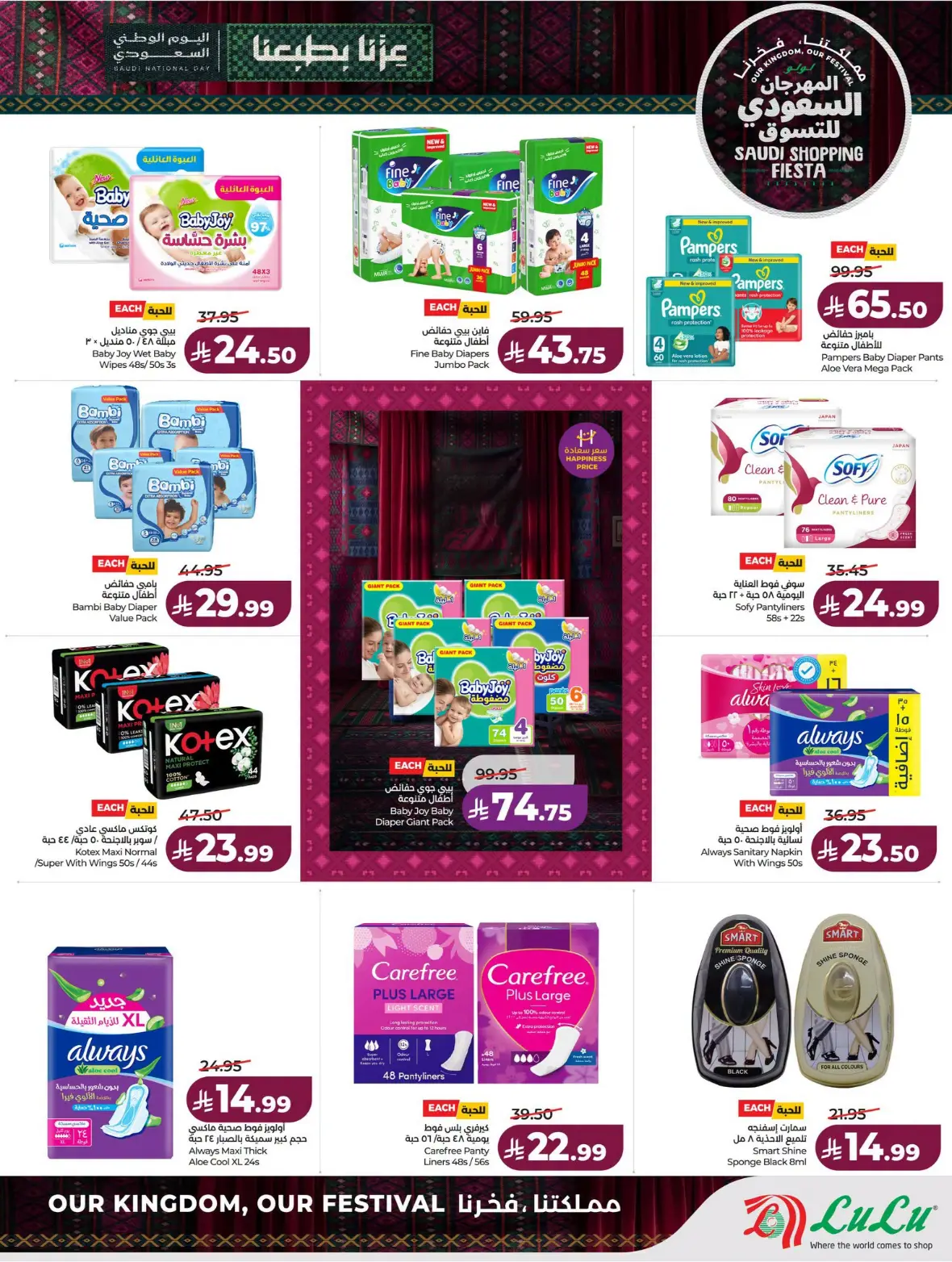Lulu | Saudi Shopping Fiesta Offers page 53