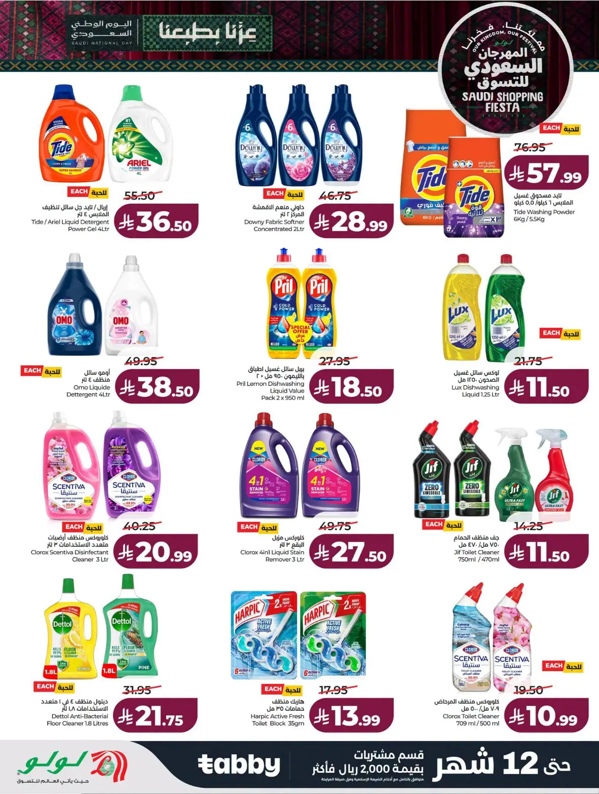 Lulu | Saudi Shopping Fiesta Offers page 54