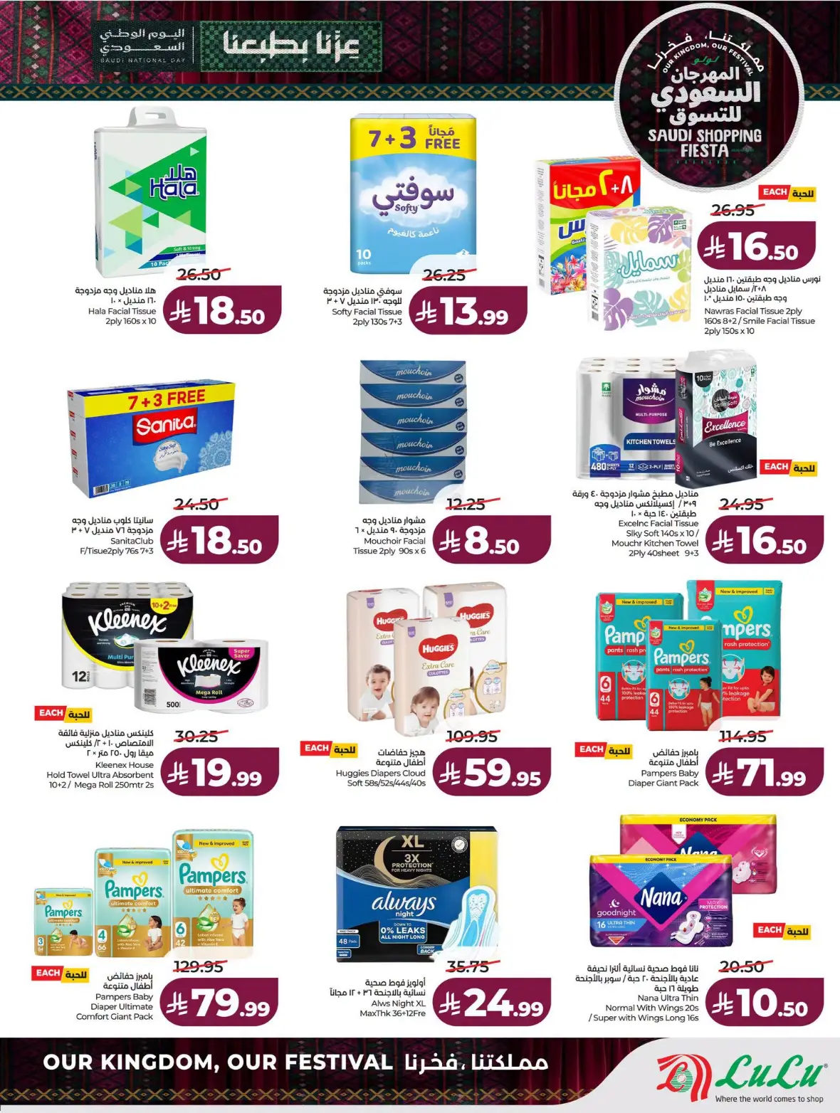 Lulu | Saudi Shopping Fiesta Offers page 55