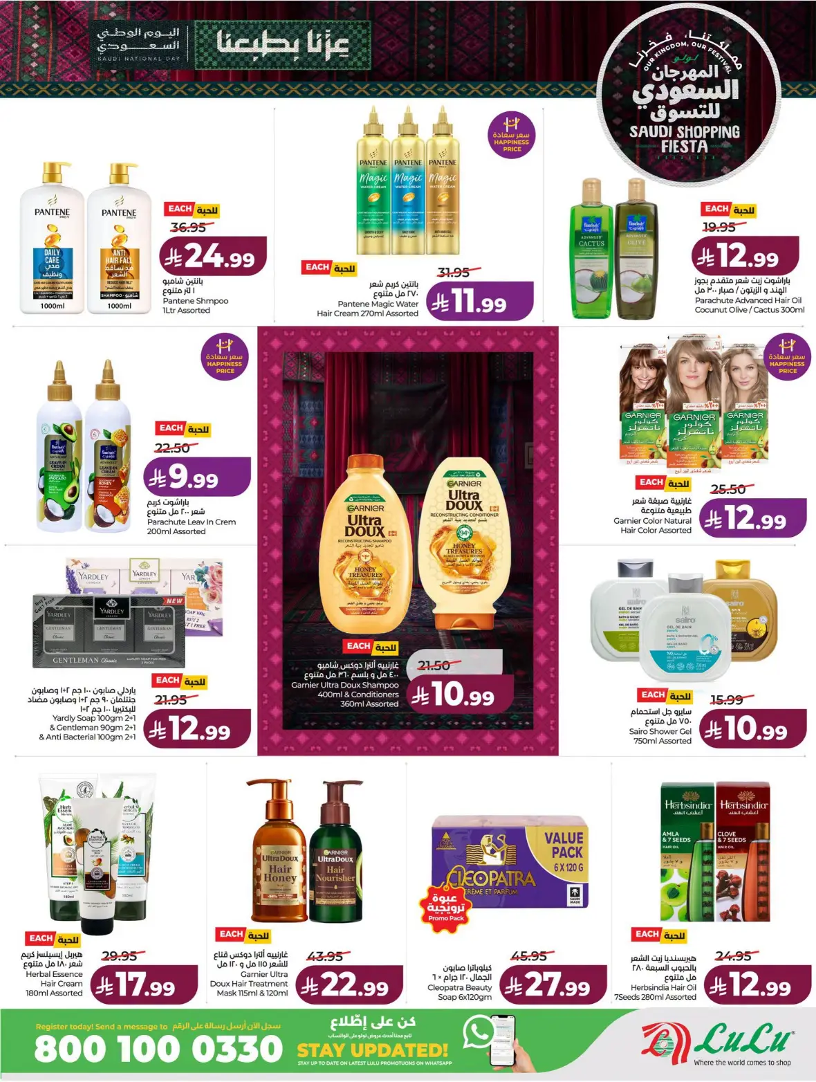 Lulu | Saudi Shopping Fiesta Offers page 57