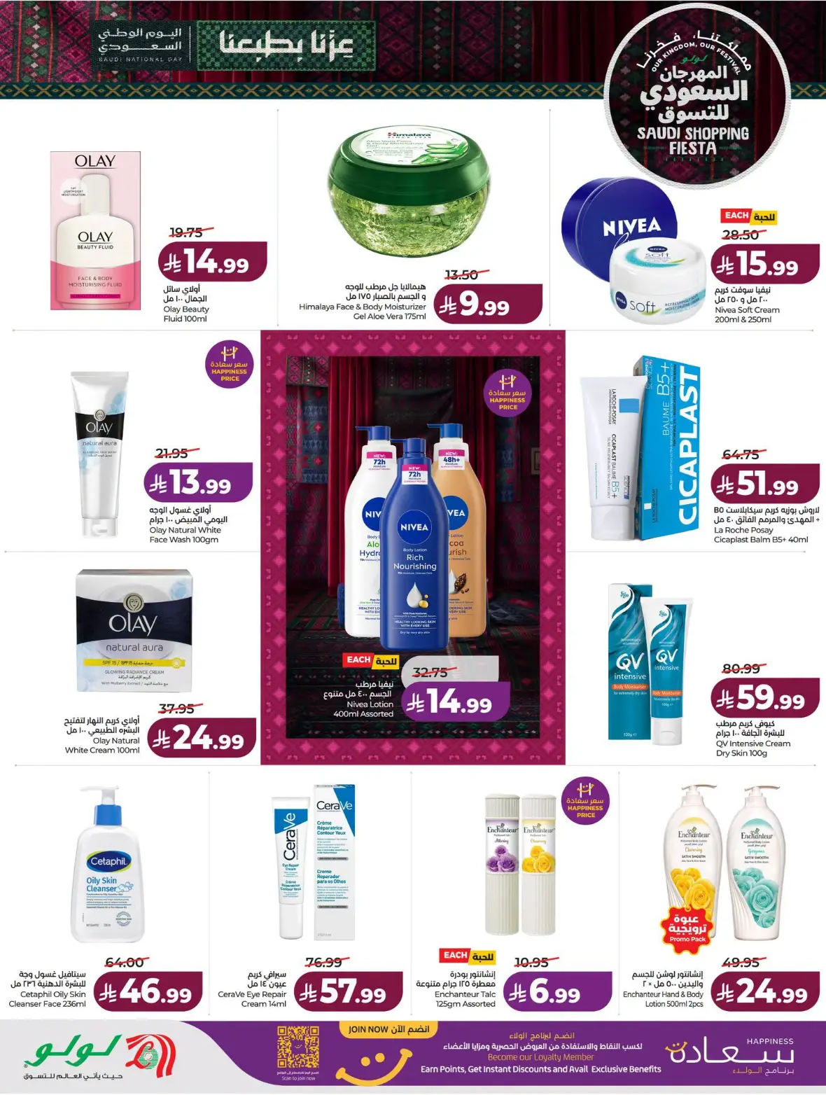 Lulu | Saudi Shopping Fiesta Offers page 58