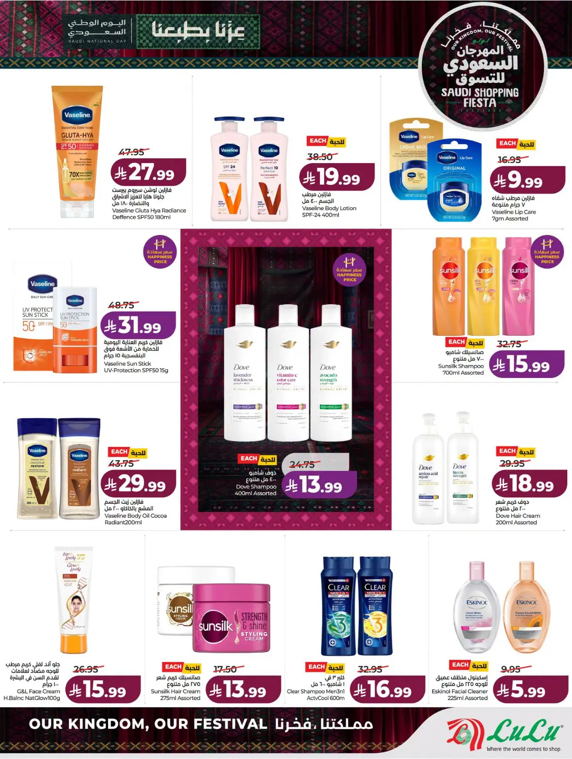 Lulu | Saudi Shopping Fiesta Offers page 61