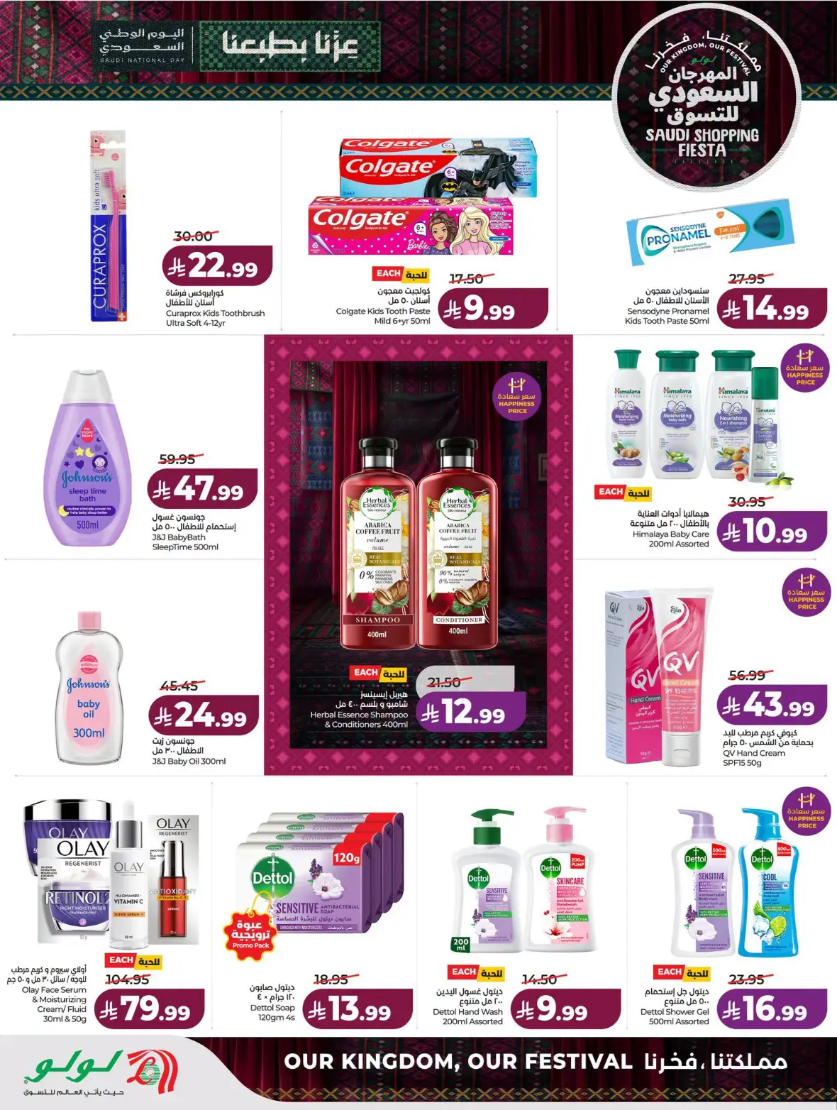 Lulu | Saudi Shopping Fiesta Offers page 62