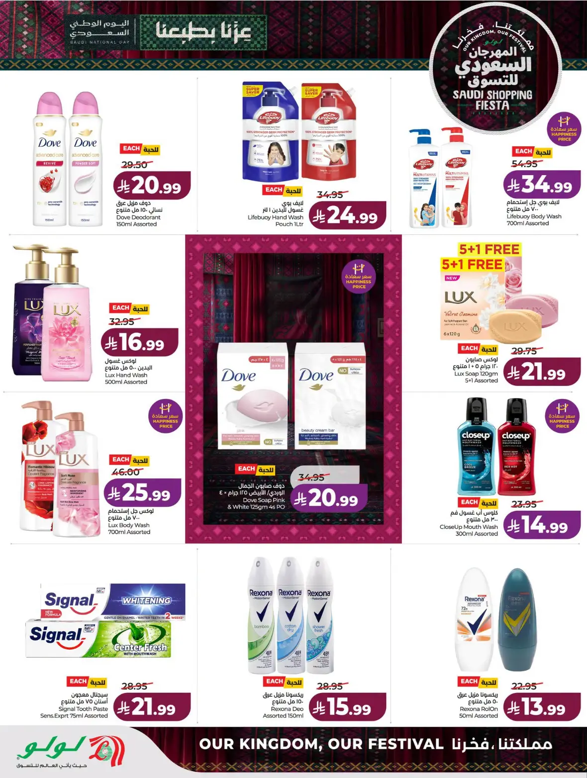 Lulu | Saudi Shopping Fiesta Offers page 63