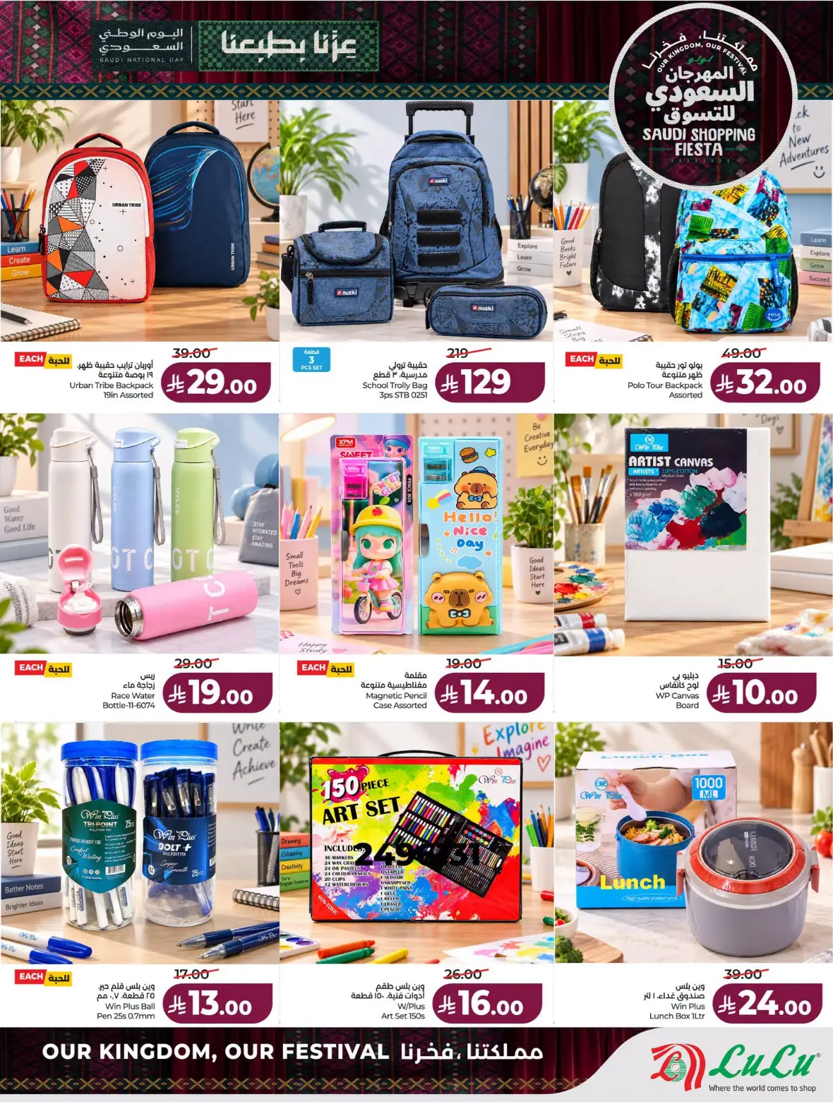 Lulu | Saudi Shopping Fiesta Offers page 69